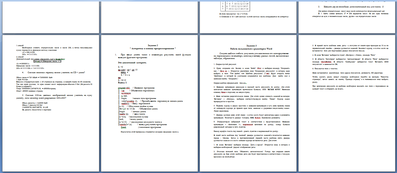 ***ая по информатике